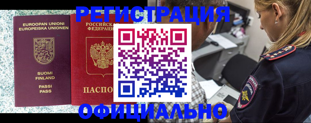 временная регистрация для школы в Чернушке